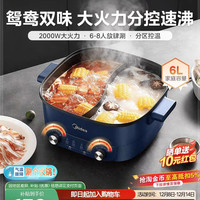 美的 分控速沸电火锅电锅家用多功能电炒锅电煮锅鸳鸯电火锅专用锅