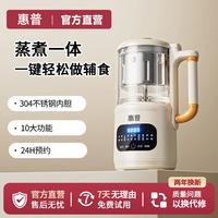 惠普 蒸煮搅一体多功能辅食料理机