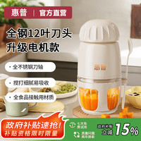 惠普 辅食机多功能料理机 12全钢刀头