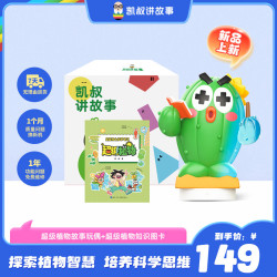 凯叔讲故事 超级植物玩偶+知识图卡早教机