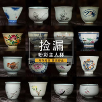 三勤堂微瑕粉彩品茗主人杯茶具景德镇手绘功夫茶杯手工斗彩单杯子