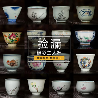 三勤堂微瑕粉彩品茗主人杯茶具景德镇手绘功夫茶杯手工斗彩单杯子