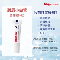 百蕾适 碧唇小白管润唇膏滋润舒缓修护口红打底防晒唇膜女