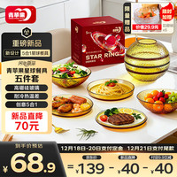 青苹果 高硼硅耐热玻璃碗盘锤纹星球餐具套装5件套元旦新年送礼彩盒装