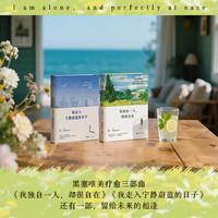 我走入宁静蔚蓝的日子+我独自一人却很自在