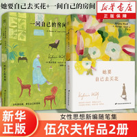 她要自己去买花+一间只属于自己的房间 伍尔夫作品集