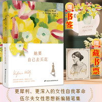 她要自己去买花 《一间只属于自己的房间》姐妹篇