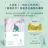 激情耗尽 小说版《一间只属于自己的房间》