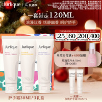 茱莉蔻 星选护手霜30ML*3礼盒 深层滋润(香型随机)效期至26年11月 圣诞节送30ml