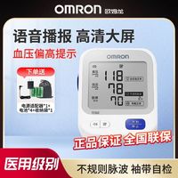 百亿补贴：欧姆龙 大屏语音播报电子血压计U726系列家用医用上臂式测量仪