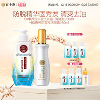 曼秀雷敦 50惠防脱精华素防脱固发头皮精华丰盈洗发露护发乳