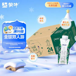 特仑苏 MENGNIU 蒙牛 特仑苏有机纯牛奶 250ml*24盒