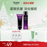 法兰琳卡 紫钻臻颜紧致抗皱舒缓补水保湿水乳套装男女