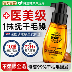 明澄雅 摩洛哥护发精油女持久留香柔顺滑抚平防毛躁修复干枯烫染沙发专用