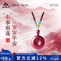 峨眉山 热销！峨眉山朱砂平安扣吊坠紫金砂项链护身符男女款宝宝圣诞节礼物