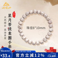 峨眉山 热销！峨眉山星月菩提手串盘玩招财护身转运手链男女款生日圣诞礼物