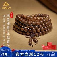 峨眉山 热销！峨眉山金丝檀木手串男女款念珠多圈叠戴佛珠手链生日圣诞礼物
