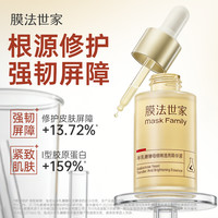 膜法世家 半乳糖酵母精华液补水保湿紧致抗皱修护官方正品