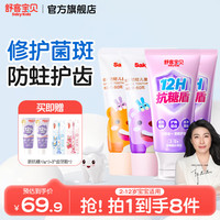 舒客宝贝 儿童牙膏含氟防蛀 修护牙膏60g*2+抗糖防蛀60g*2