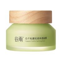 88VIP:谷雨 GrainRain 谷雨 白千松露轻感净透面膜 100g