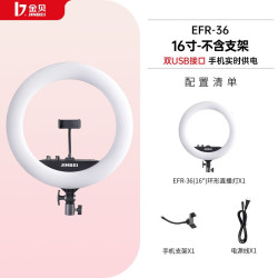 金贝 EFR-36 环形补光灯 手机直播美颜柔光