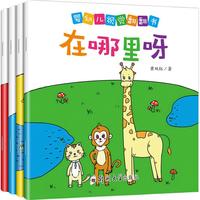 婴幼儿视觉翻翻书（全4册）