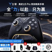 百亿补贴：飞智 366元飞智黑武士5Pro游戏手柄无线蓝牙PC电脑Switch2三角洲steam