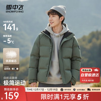 雪中飞 男士羽绒服 2025新款
