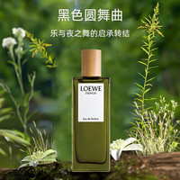 罗意威（LOEWE）黑色圆舞曲男士浓香水125ml赠火焰独奏浓香水小样1.5ml 黑色圆舞曲EDP125ml +火焰独奏EDP1.5ml