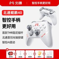 百亿补贴：北通 2024款北通鲲鹏40游戏手柄智能充电底座pc电脑switch蓝牙steam无限暖暖