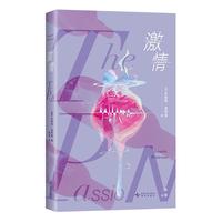 激情 赠“激情类型”盲抽书签四款 橘子不是唯一的水果作者温特森高口碑代表作