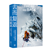 【限量护身符】去而复返:在世界尽头的瞬间(首刷护身符挂件!奥斯卡最佳纪录片《徒手攀岩》导演金国威 探险回忆录)王一博