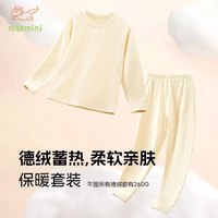 MQDMINI童装儿童德绒秋冬两件套家居服套装保暖秋衣裤男童女童秋冬款2件 米色 80