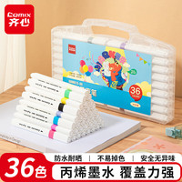 齐心 36色丙烯马克笔儿童小美术画画不透色水彩笔可水洗叠色防水手绘diy免按压 EBMK15-36