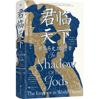 丛书149·君临天下 一部恢宏的世界帝王群像史 剑桥历史学家解码古今权力本质