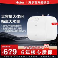 百亿补贴：海尔 小厨宝无缝胆热水宝厨房2500W家用速热15升储水式电热上出水