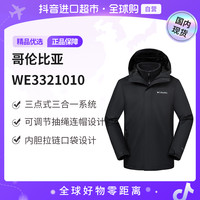 移动专享：Columbia 正品冲锋衣男摇粒绒三合一 WE3321010