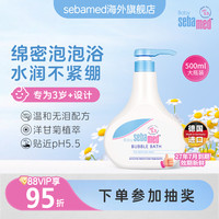 施巴 儿童泡泡沐浴露婴儿宝宝沐浴乳男孩女童泡沫浴液500ml