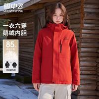 雪中飞 三防面料 防泼水三合一鹅绒服（含鹅绒内胆）