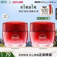 相宜本草 红石榴鲜活亮白面霜