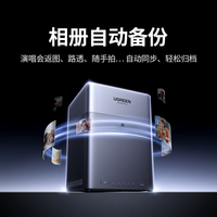 绿联云nas私有云DH4300plus四盘位NAS家用家庭文件手机相册视频共享备份个人云网络存储器
