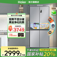 海尔 官方530升 一级节能 变频风冷 无霜家用 大容量旗舰冰箱