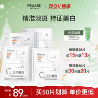 88VIP：法兰琳卡 美白淡斑面膜焕白提亮肌肤去黄补水改善暗沉正品美白特证
