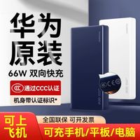 百亿补贴：华为 66W双充快充充电宝12000mAh超薄便携极速充电Mate50Pro/40适