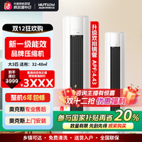 移动专享：华蒜空调 奥克斯出品 大3匹立式空调 新一级变频空调