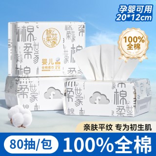 棉柔世家 一次性洗脸巾  100%纯棉 80抽6包