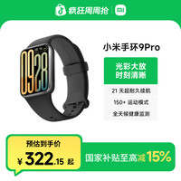 小米 手环9 Pro运动防水睡眠心率智能运动手环NFC全面屏