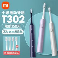 小米 电动牙刷T302成人家用充电式清洁防水牙刷男女生日礼盒套装