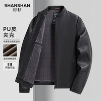 SHANSHAN杉杉皮衣男秋冬2025立领商务休闲中青年抗皱易打理通勤爸爸装 黑色 M /170