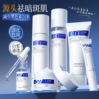 形象美 美白祛斑修护舒缓套装 男女 六件套